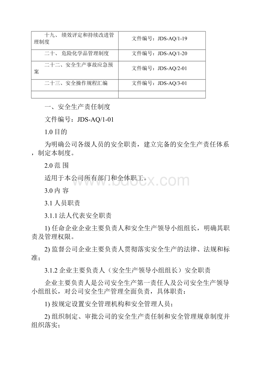 小微企业安全标准化制度.docx_第2页