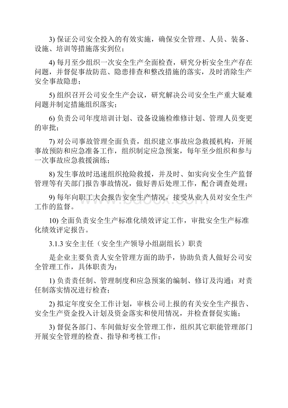 小微企业安全标准化制度.docx_第3页