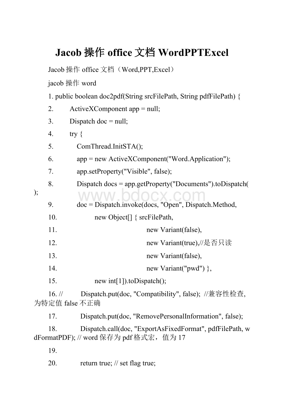 Jacob操作office文档WordPPTExcel.docx