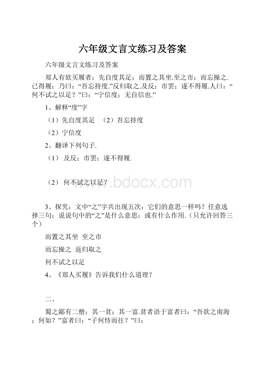 六年级文言文练习及答案.docx