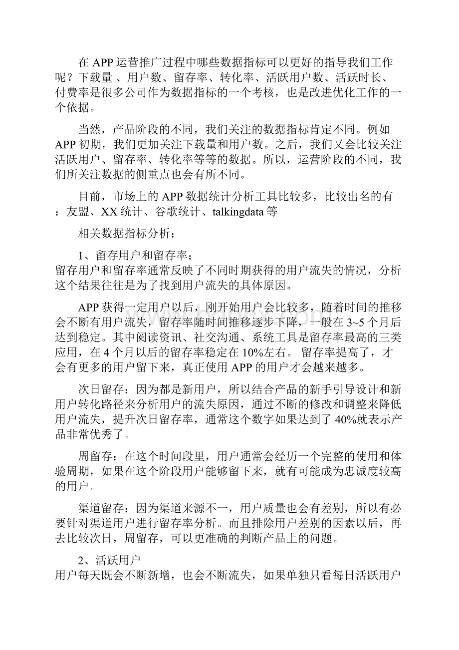 App运营管理者关于推广计划及详细执行流程完整方案书.docx_第3页