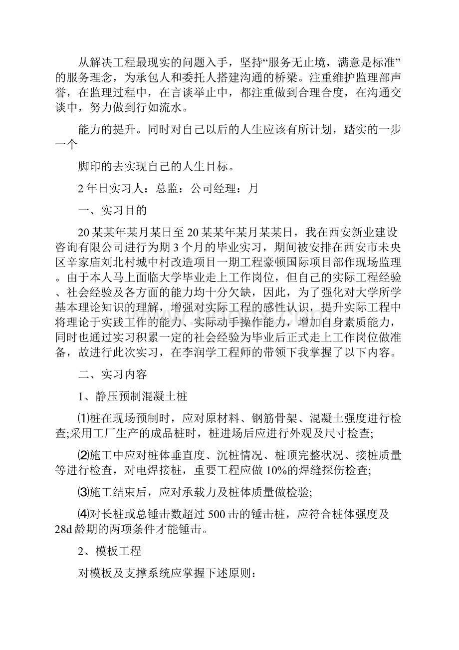 工程监理实习报告范文.docx_第2页