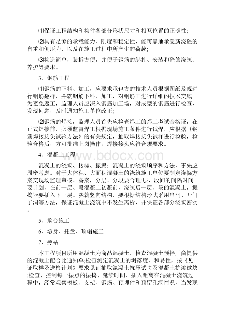 工程监理实习报告范文.docx_第3页