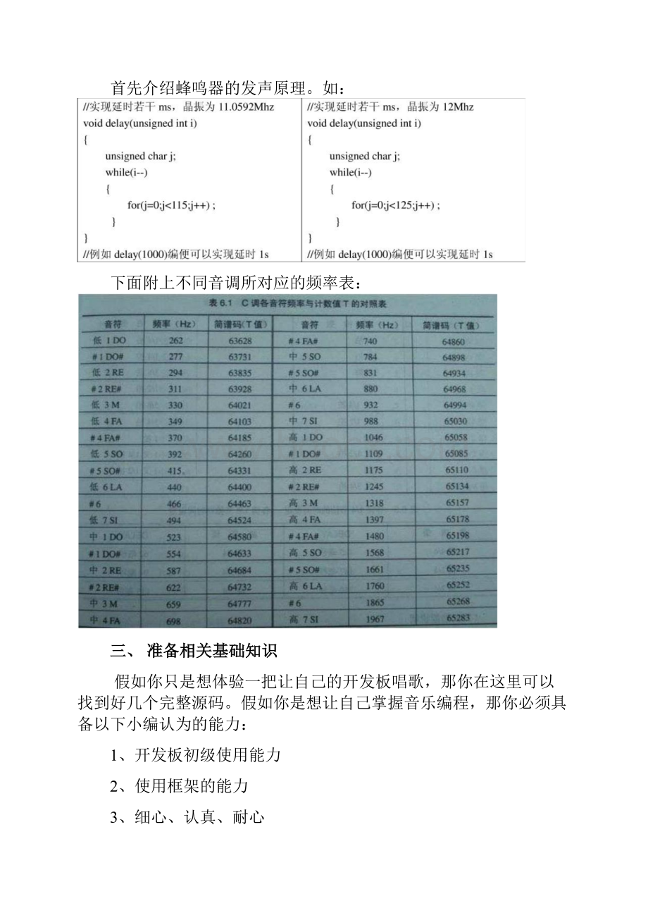 蜂鸣器与音乐编程.docx_第2页