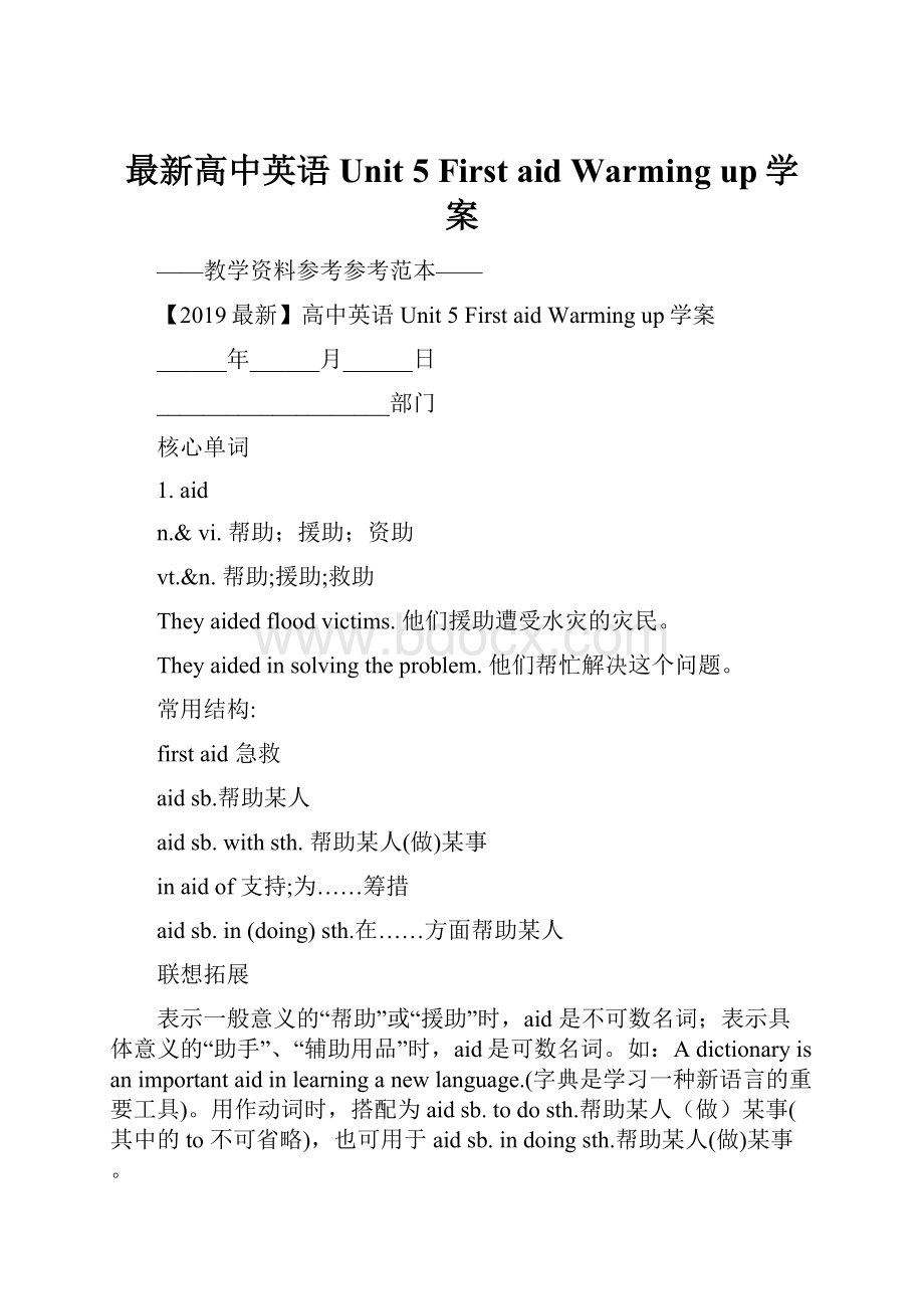 最新高中英语 Unit 5 First aid Warming up学案.docx_第1页