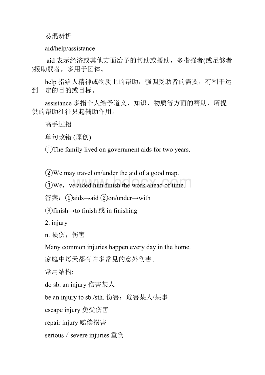 最新高中英语 Unit 5 First aid Warming up学案.docx_第2页