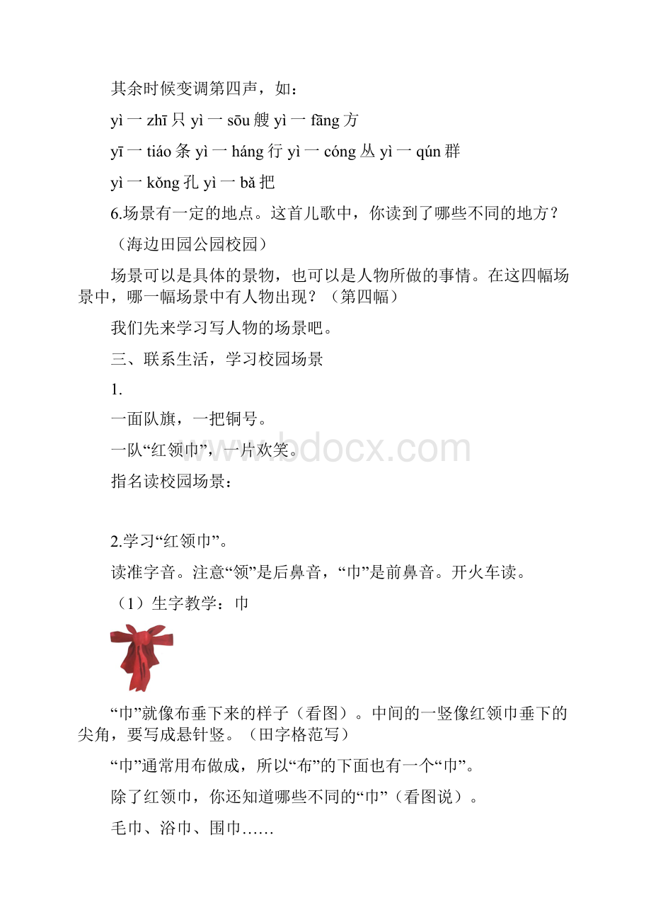 二上识字1场景歌教案设计.docx_第3页