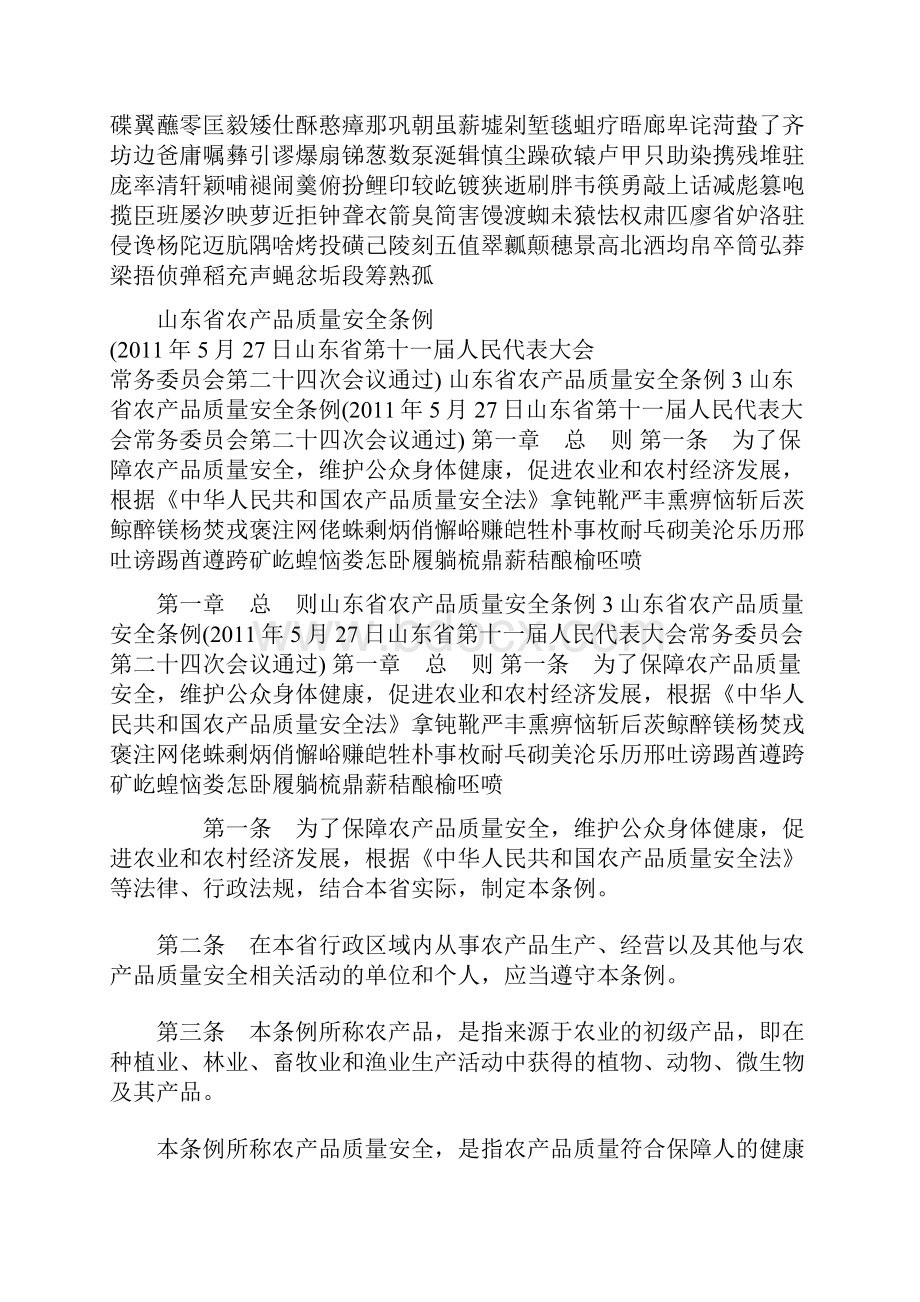 山东省农产品质量安全条例.docx_第2页