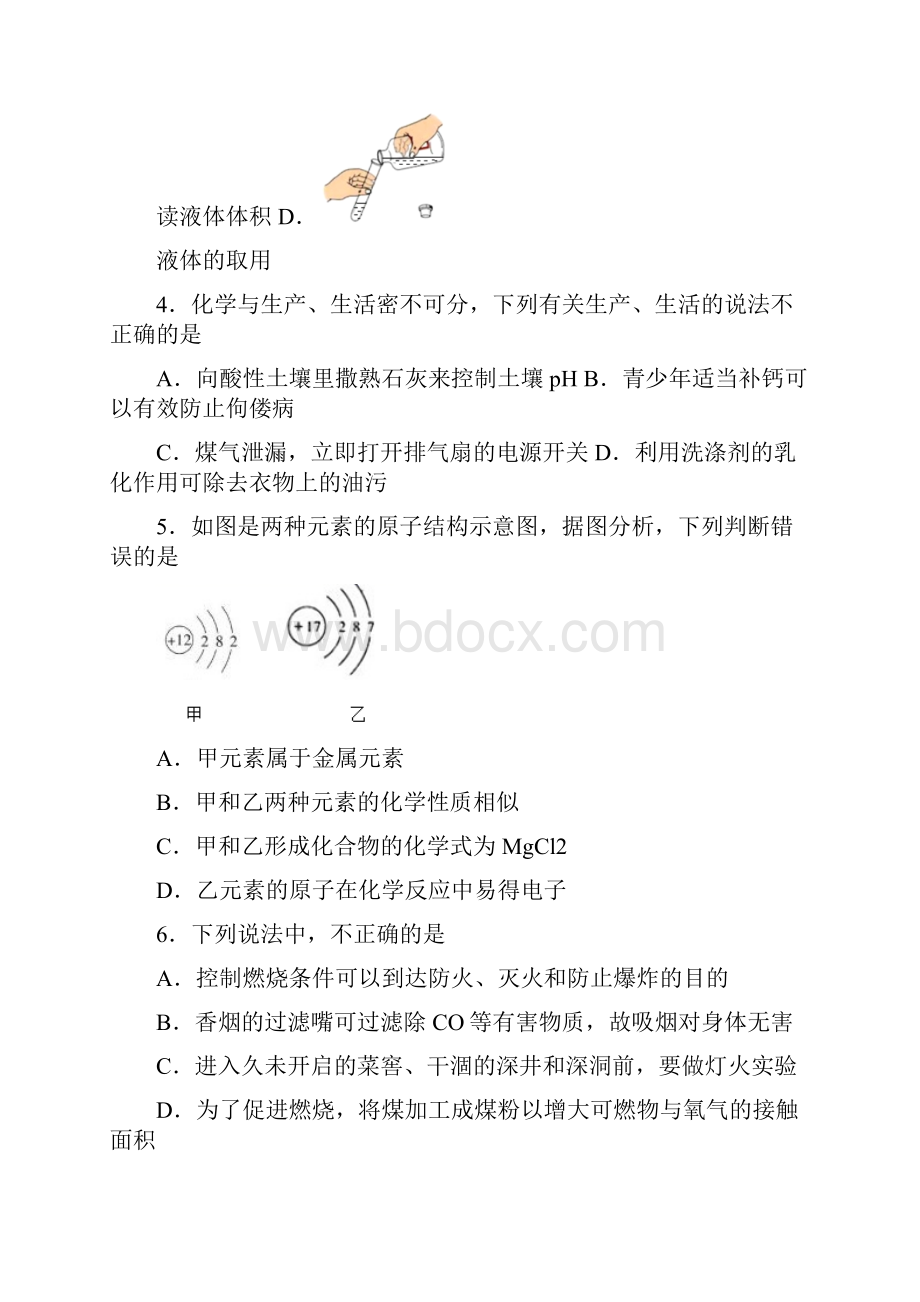 山东省济南市市中区中考一模化学试题 答案和解析.docx_第2页