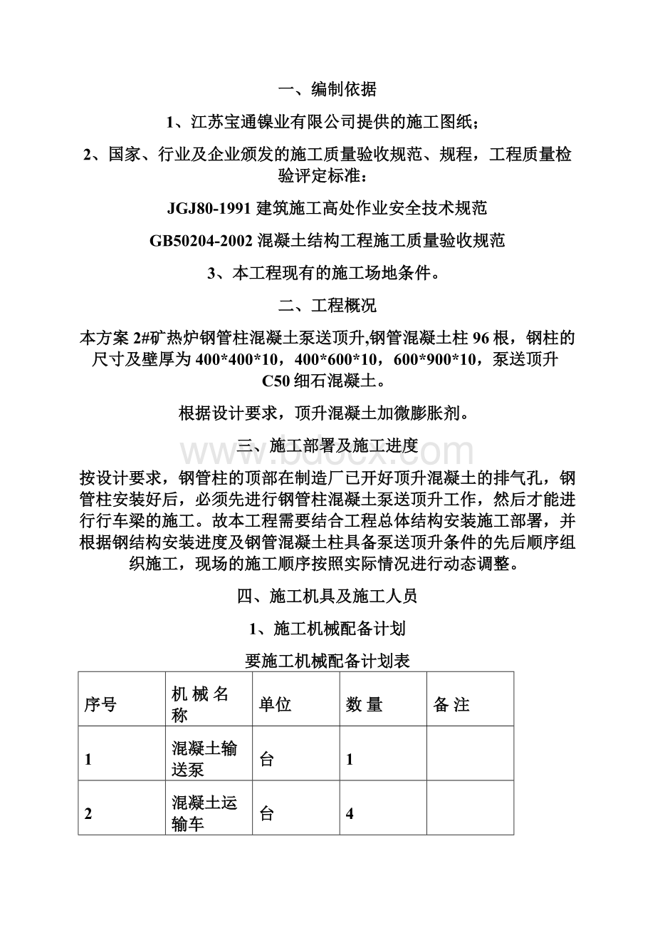 钢管柱混凝土顶升方案 1.docx_第2页