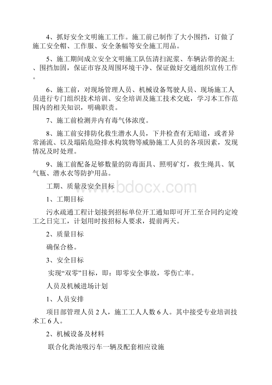 化粪池清理总体方案.docx_第2页