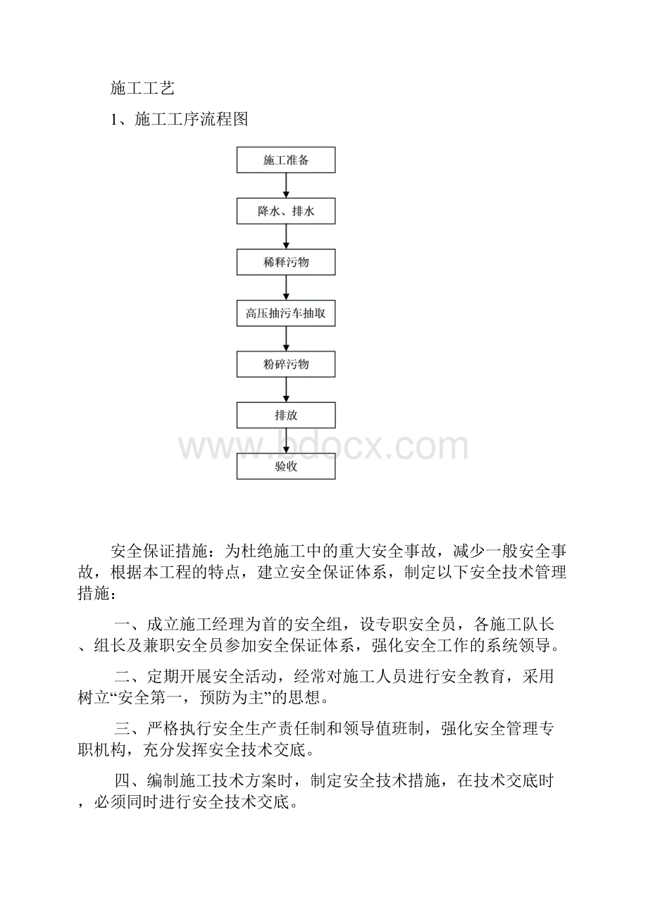 化粪池清理总体方案.docx_第3页