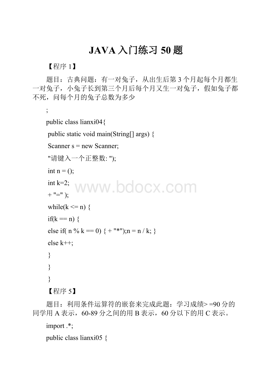 JAVA入门练习50题.docx