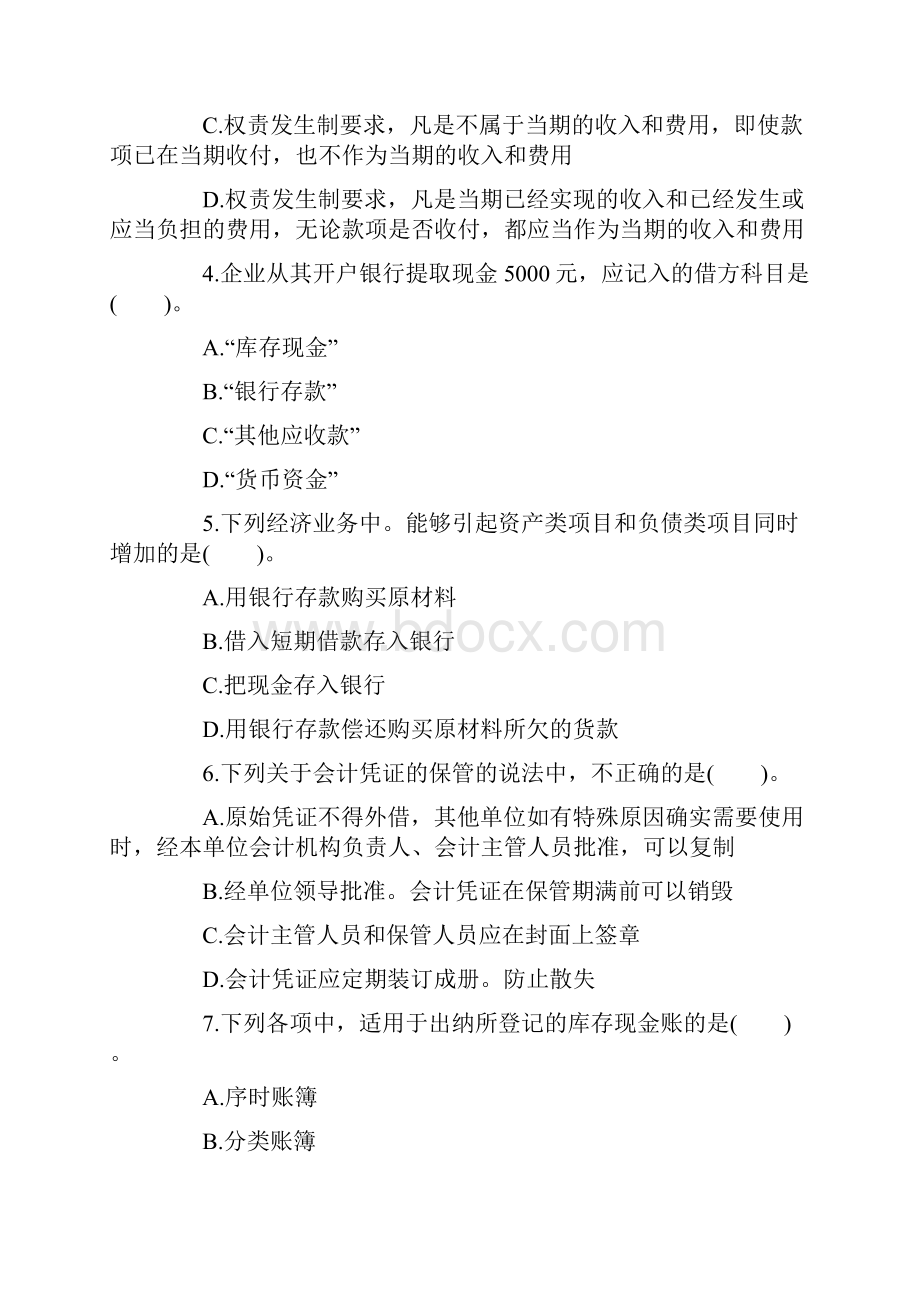 浙江温江会计培训会计从业资格考试会计基础模拟试题1.docx_第2页