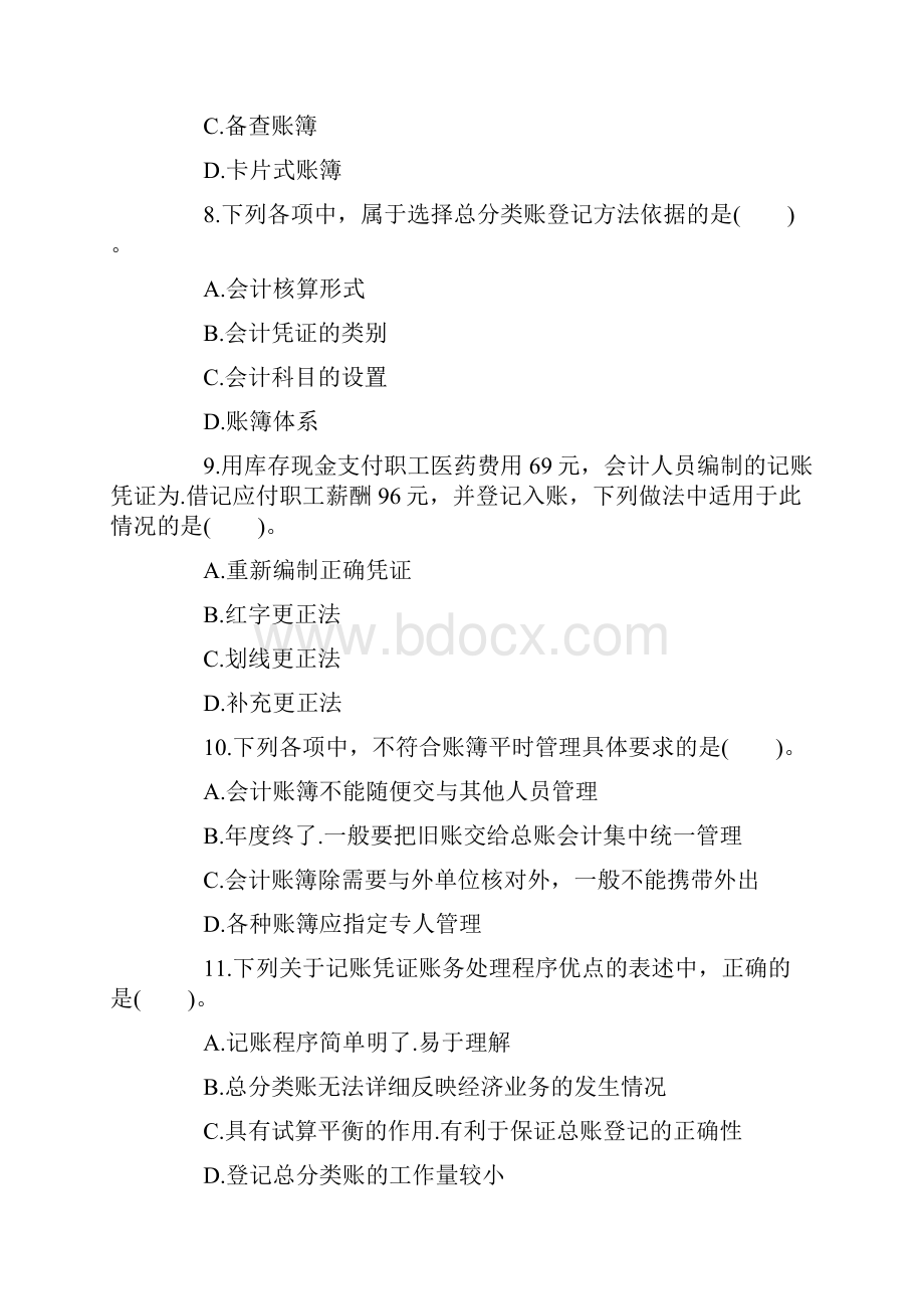 浙江温江会计培训会计从业资格考试会计基础模拟试题1.docx_第3页