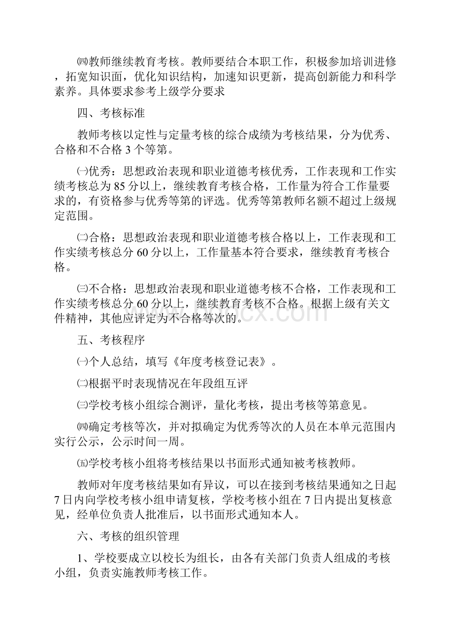 关于教师年度考核工作的意见.docx_第2页