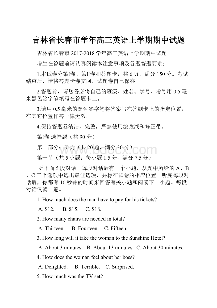 吉林省长春市学年高三英语上学期期中试题.docx