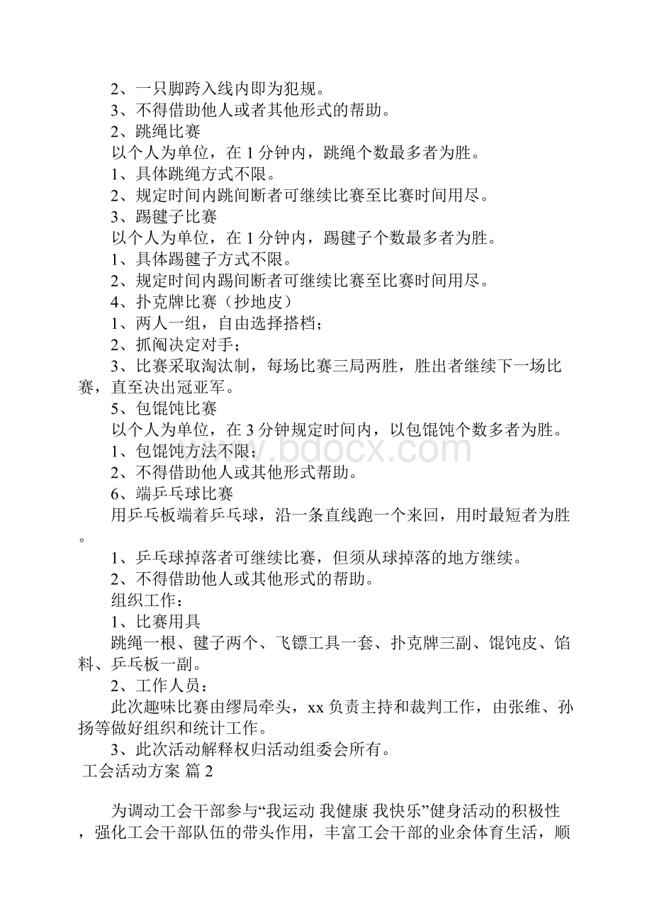 工会活动方案集锦八篇.docx_第2页