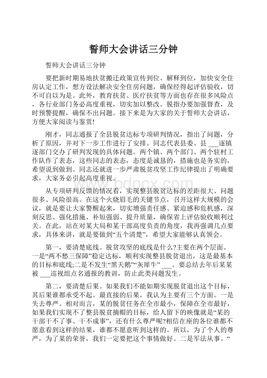 誓师大会讲话三分钟.docx