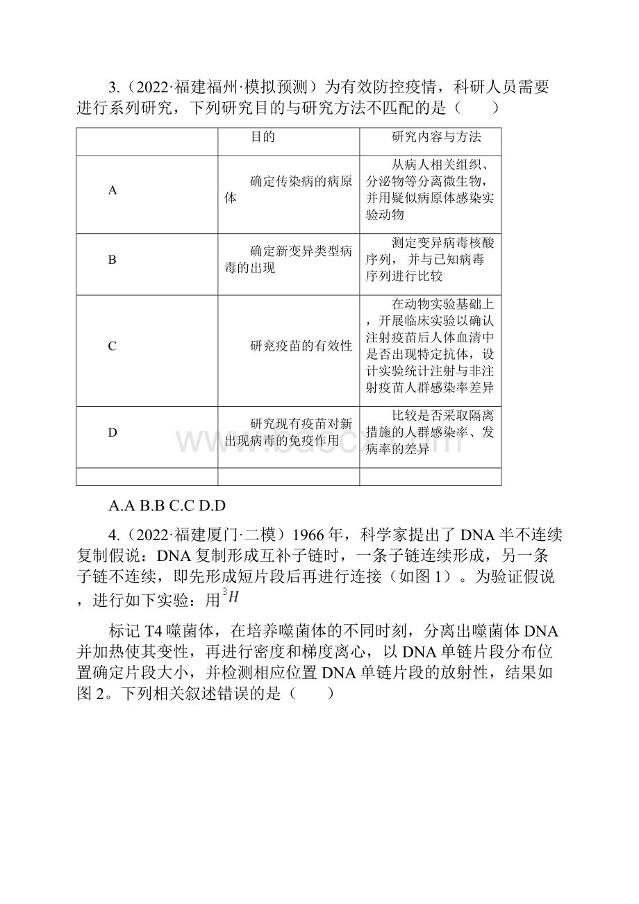 届高考生物各省模拟试题汇编卷 福建专版.docx_第2页