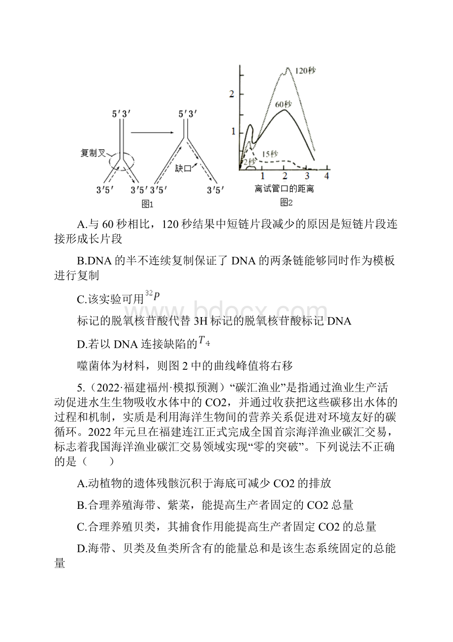 届高考生物各省模拟试题汇编卷 福建专版.docx_第3页