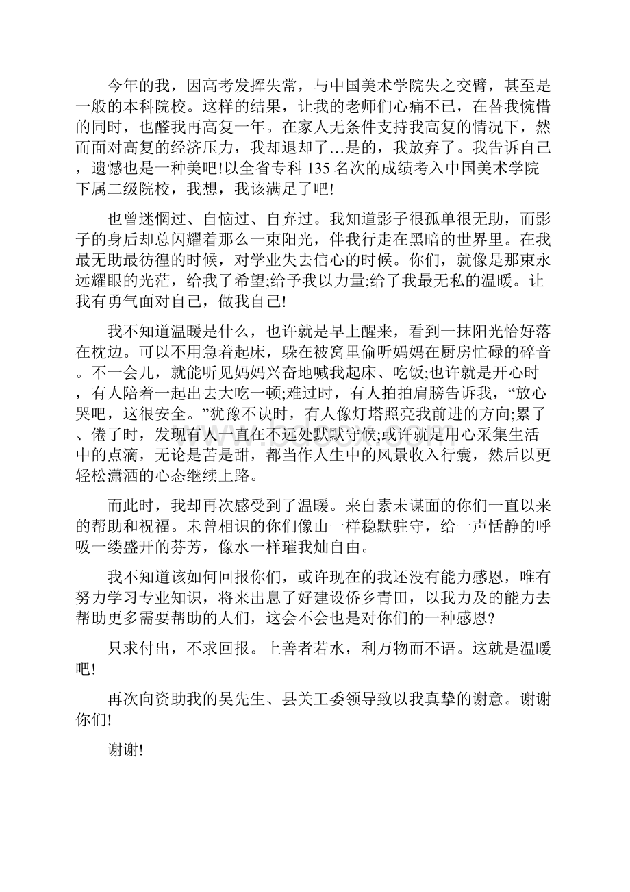 受助大学生发言稿.docx_第2页