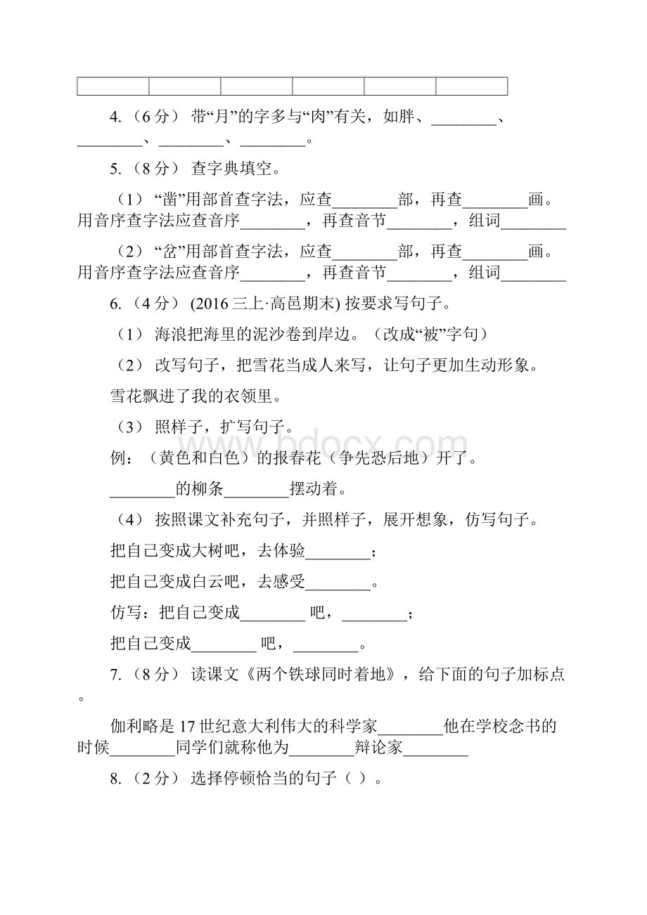 人教部编版二年级上学期语文课文二第6课《一封信》同步练习C卷.docx_第2页