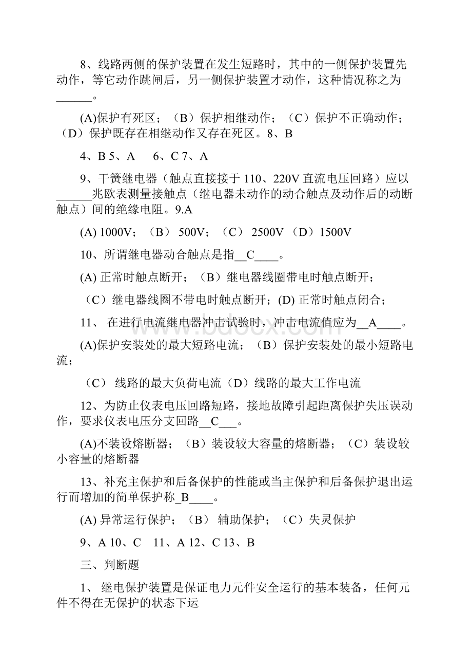 最新电力系统继电保护习题与答案.docx_第3页