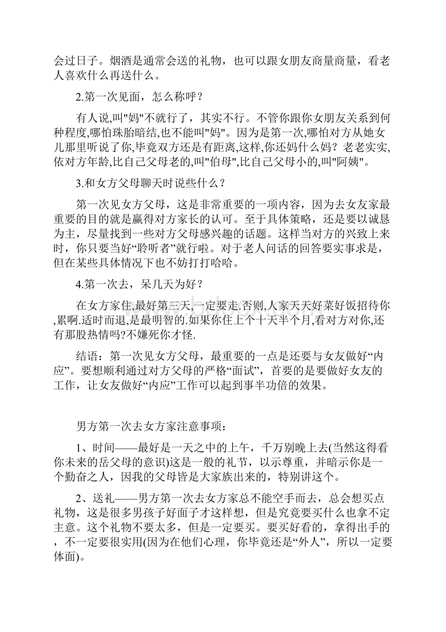 第一次见女方父母详细攻略.docx_第2页