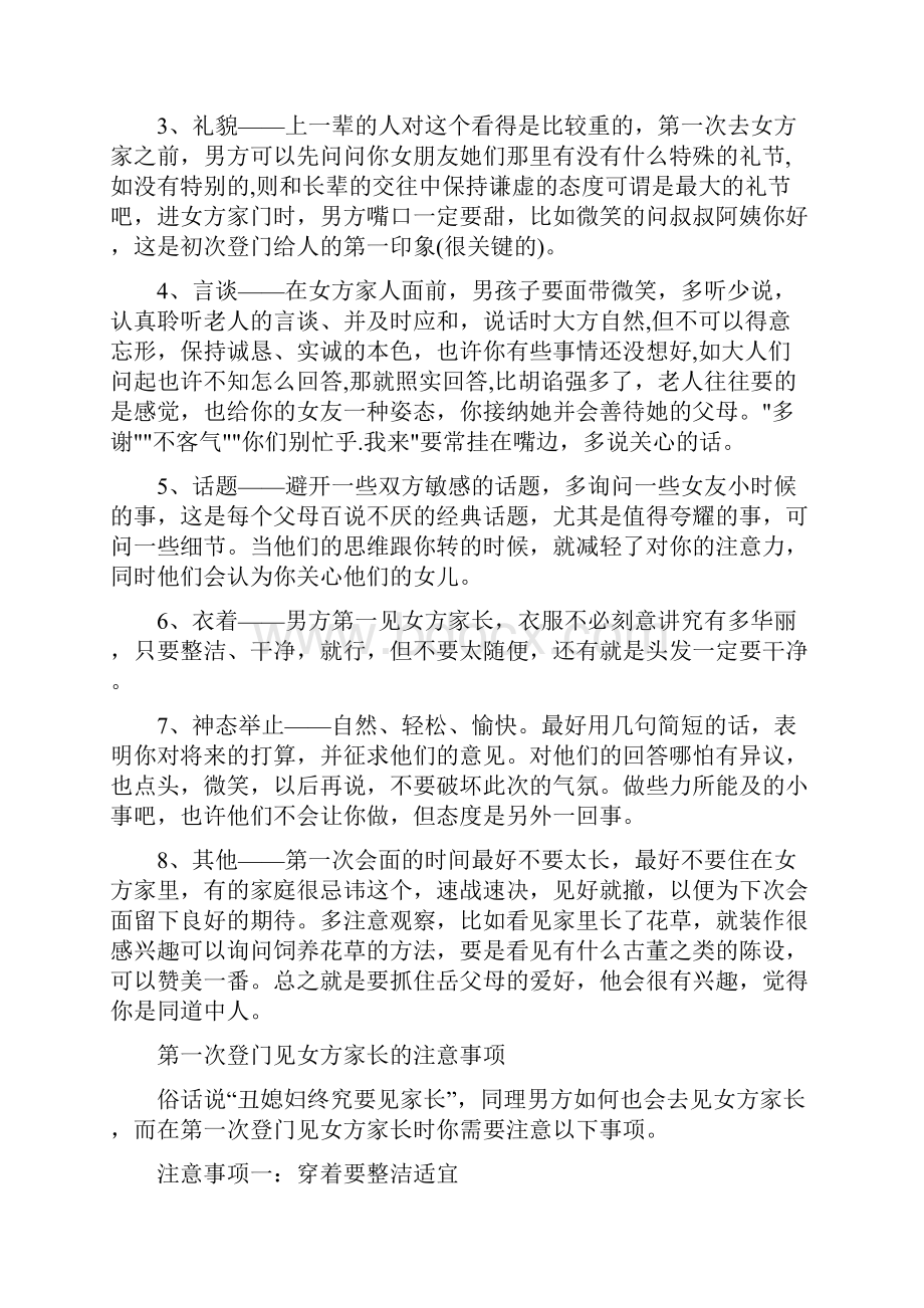 第一次见女方父母详细攻略.docx_第3页