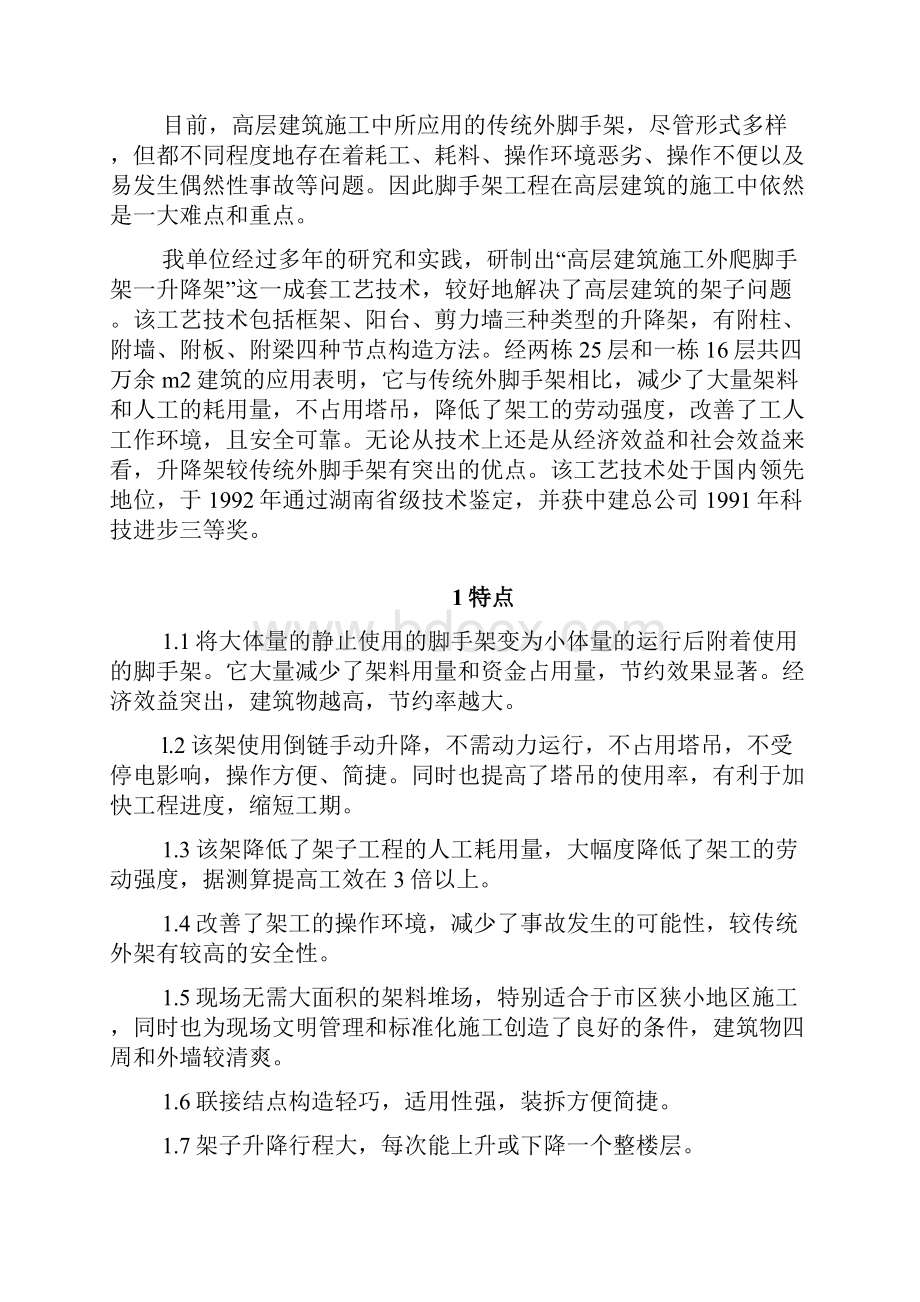 高层建筑施工外爬行脚手架.docx_第2页