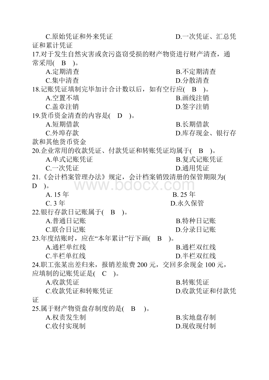 会计基础复习题.docx_第3页