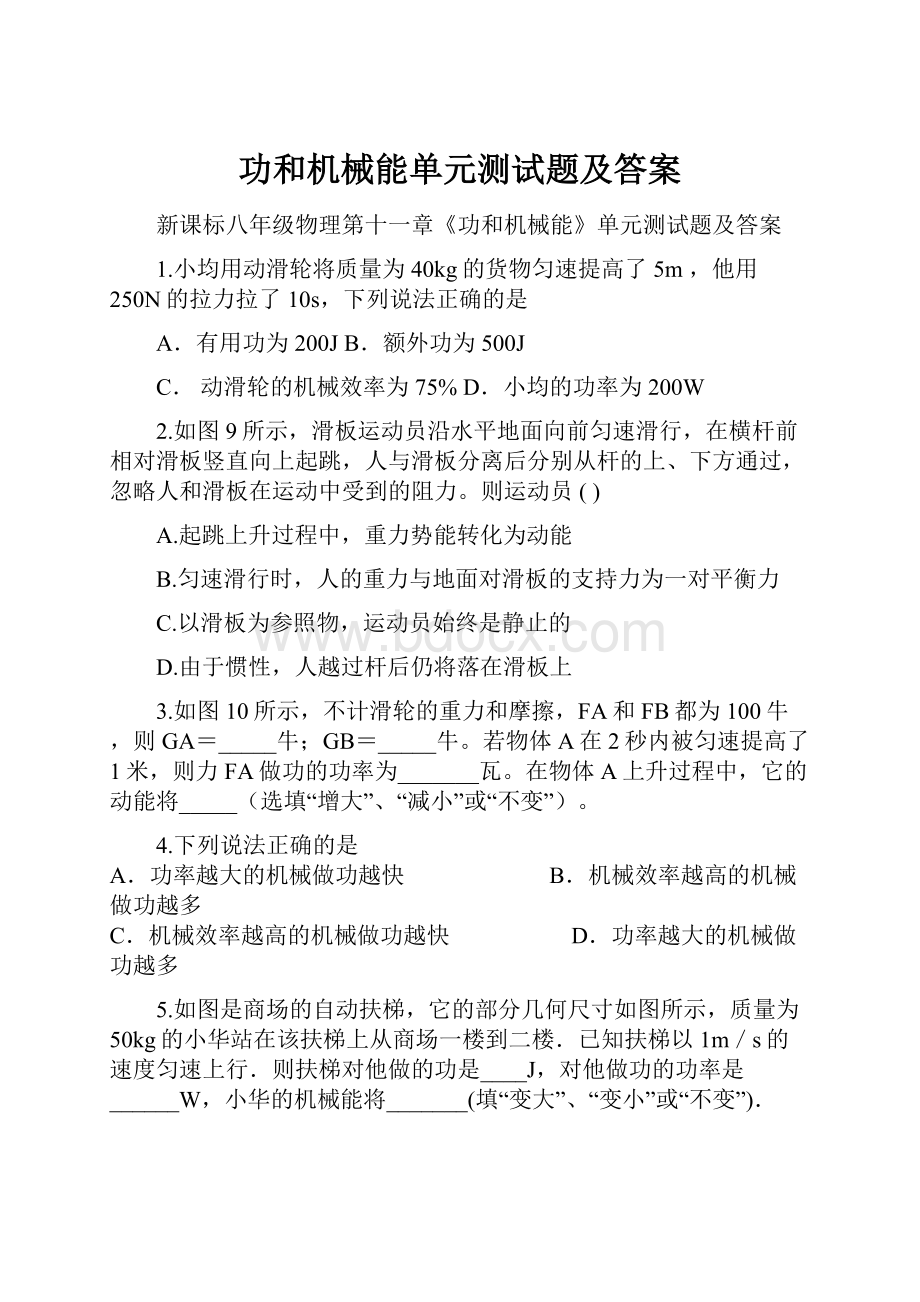 功和机械能单元测试题及答案.docx_第1页