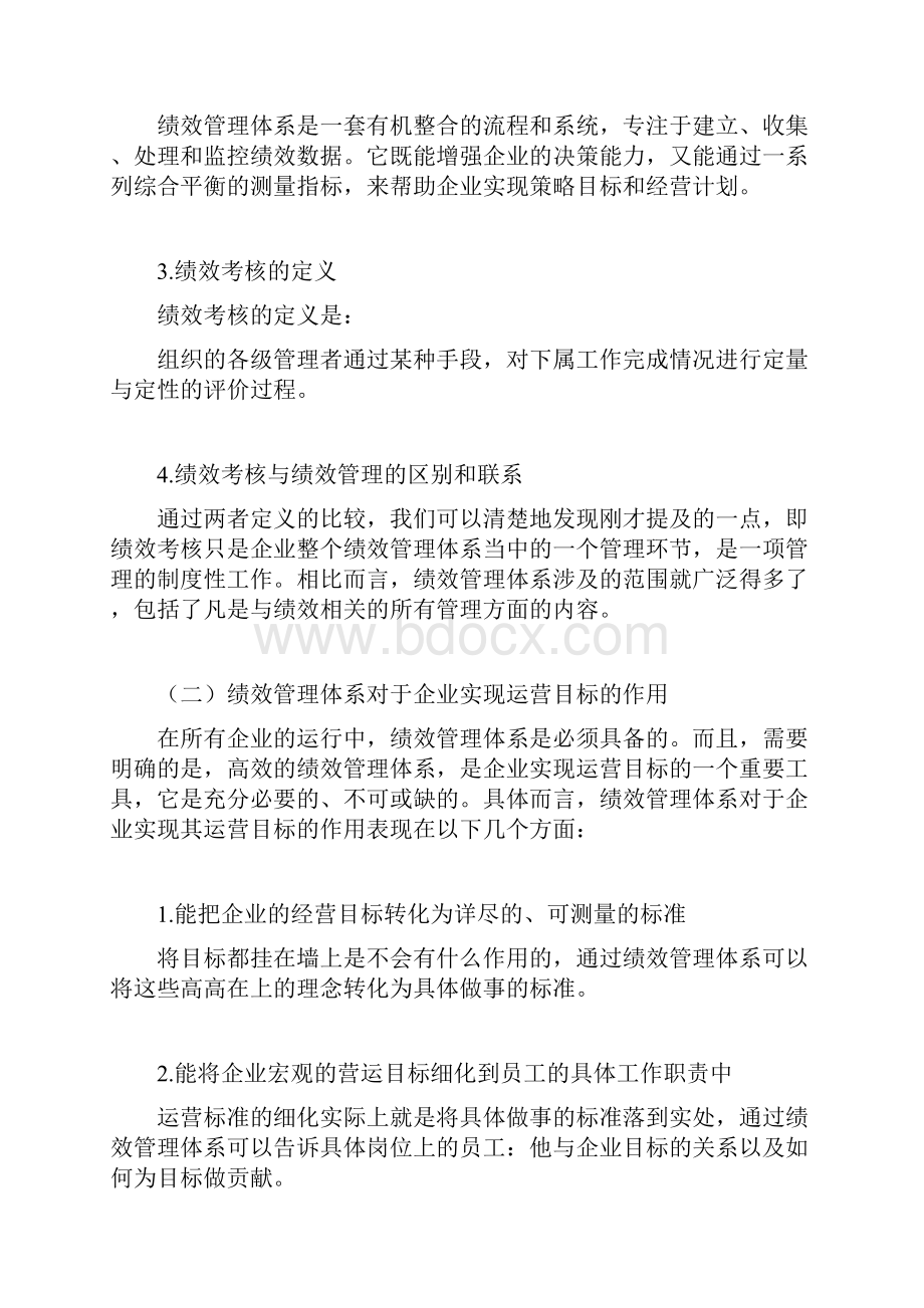 如何进行高效的绩效管理课程讲义.docx_第2页