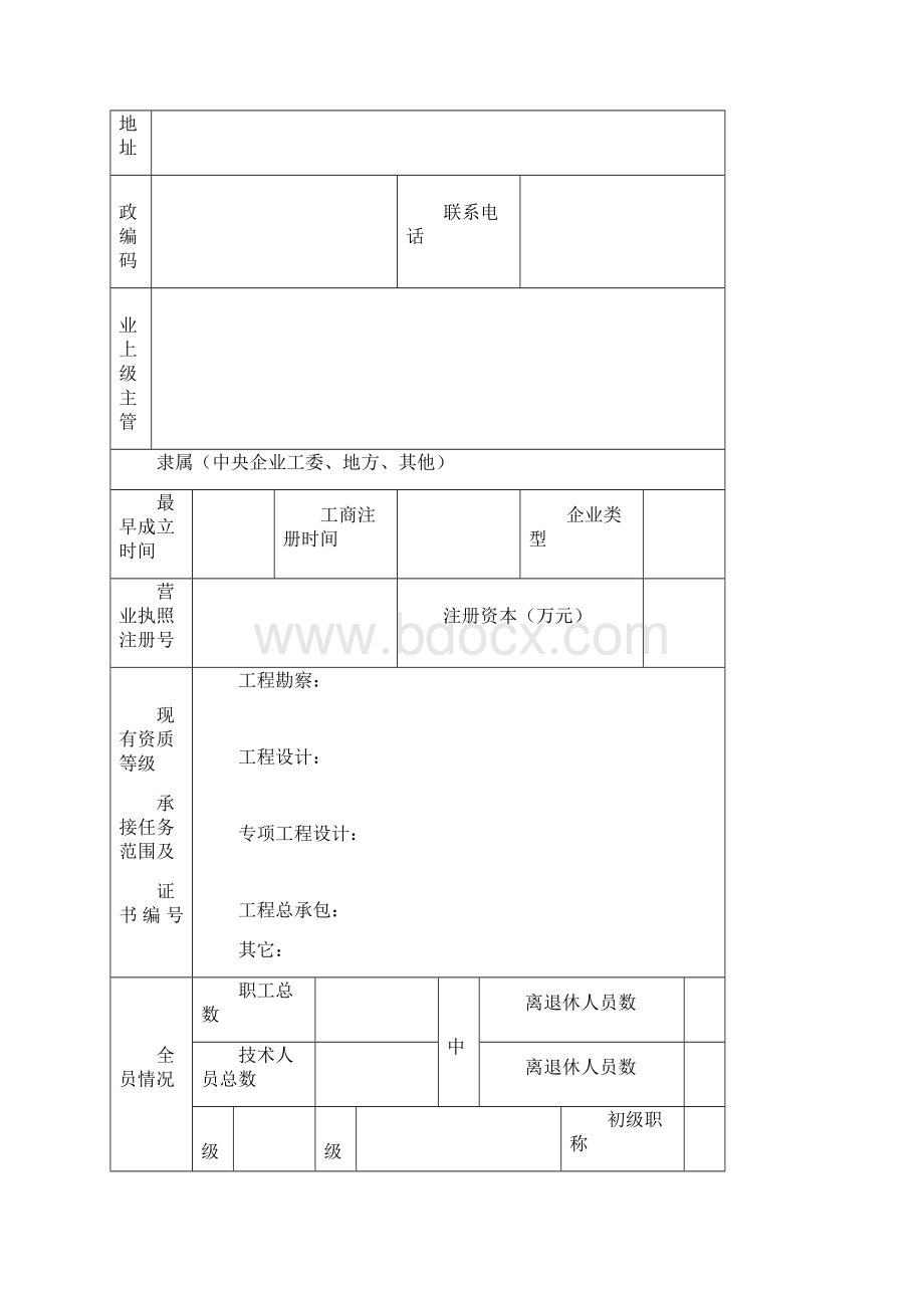 湖北省省外工程勘察设计单位驻鄂分支机构登记备案表.docx_第2页