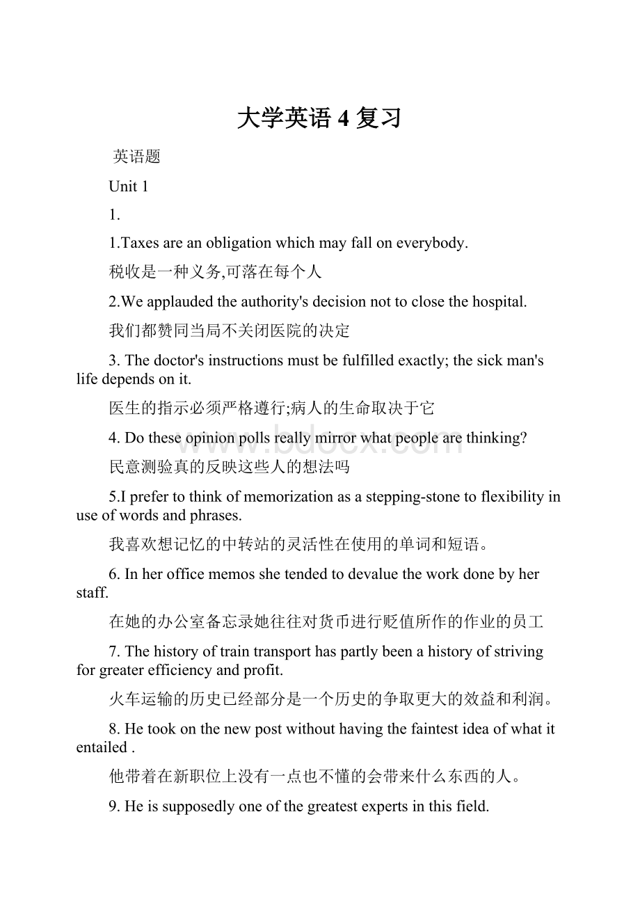 大学英语4 复习.docx