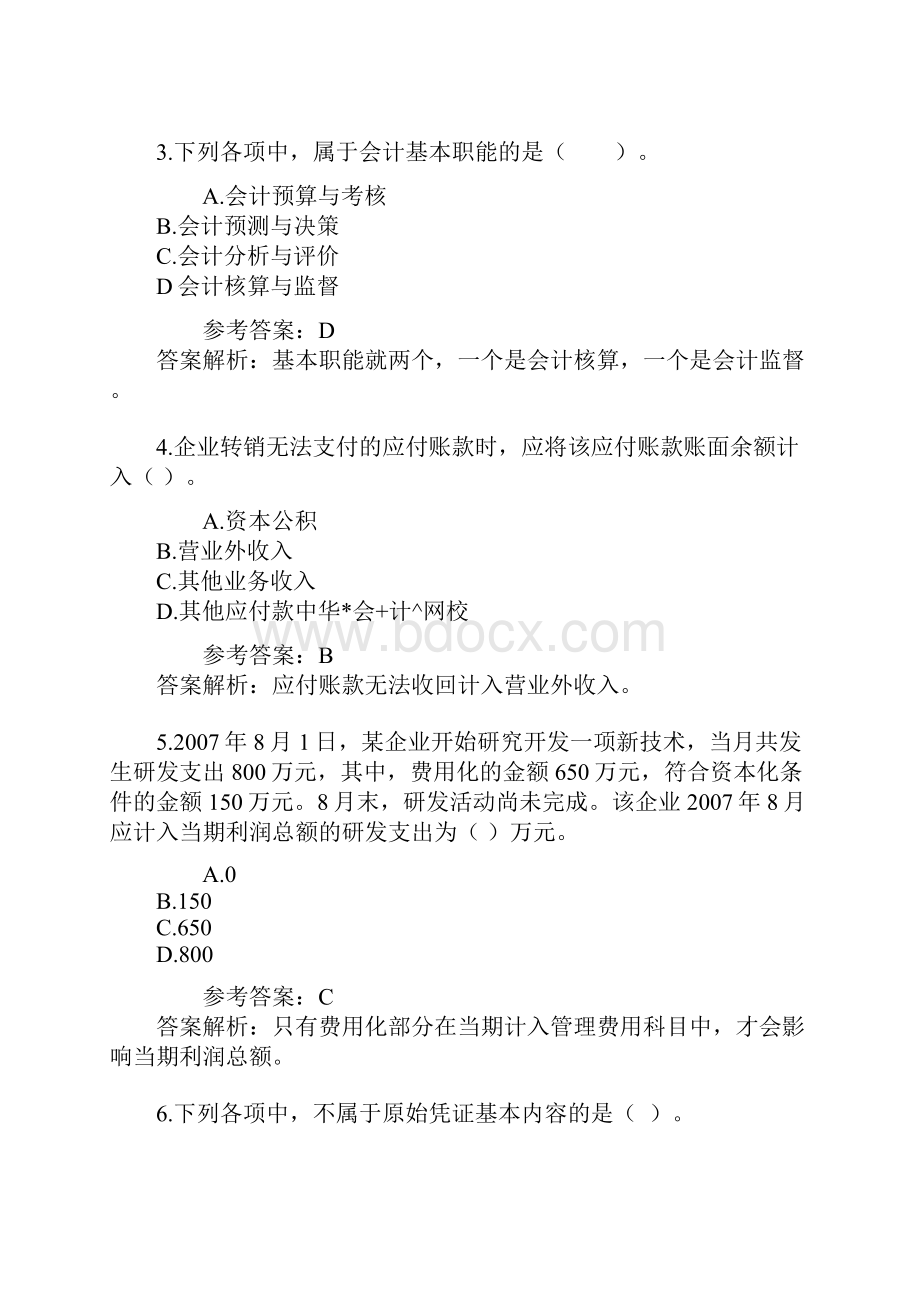 初级会计职称初级会计实务试题及答案解析.docx_第2页