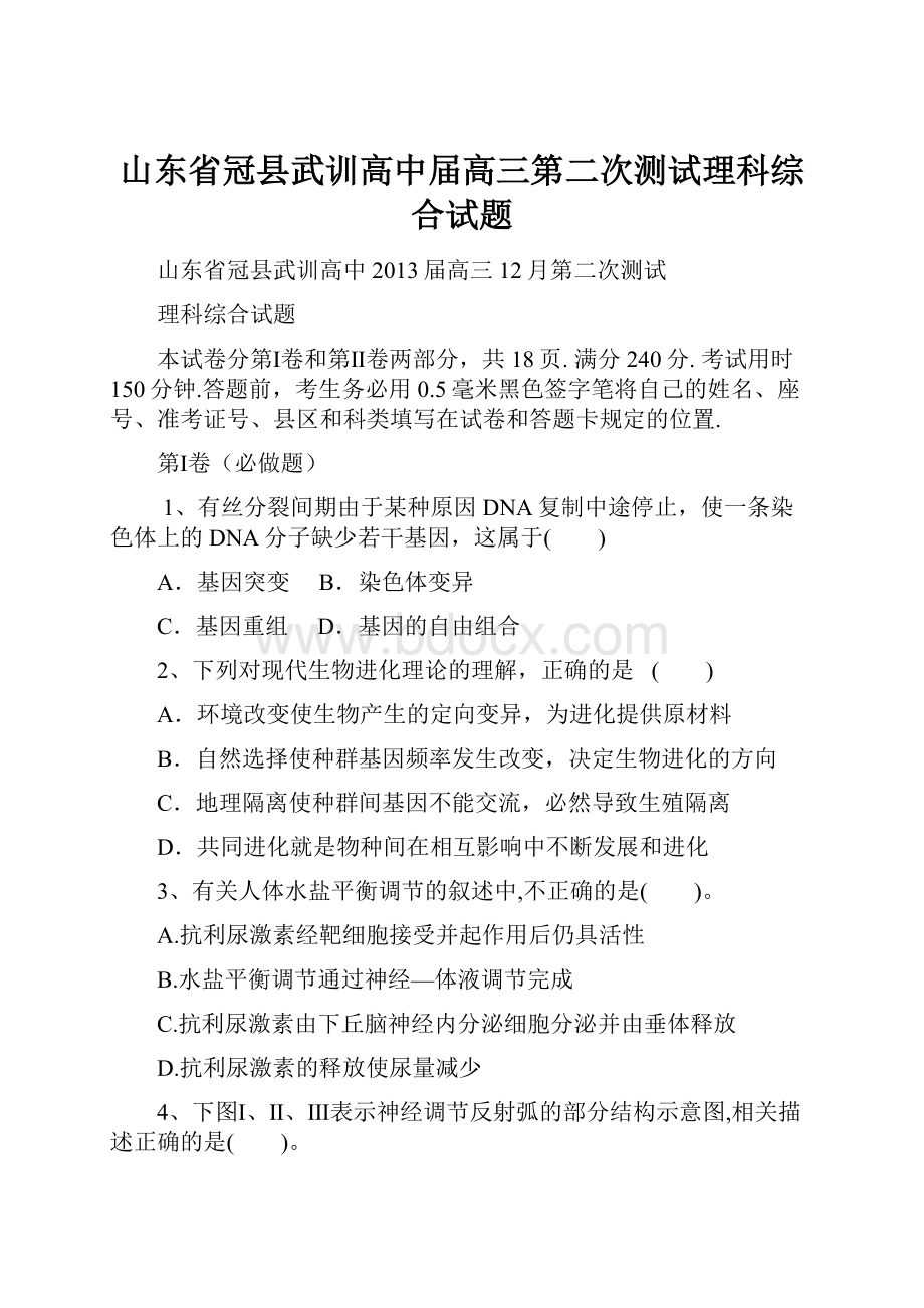 山东省冠县武训高中届高三第二次测试理科综合试题.docx