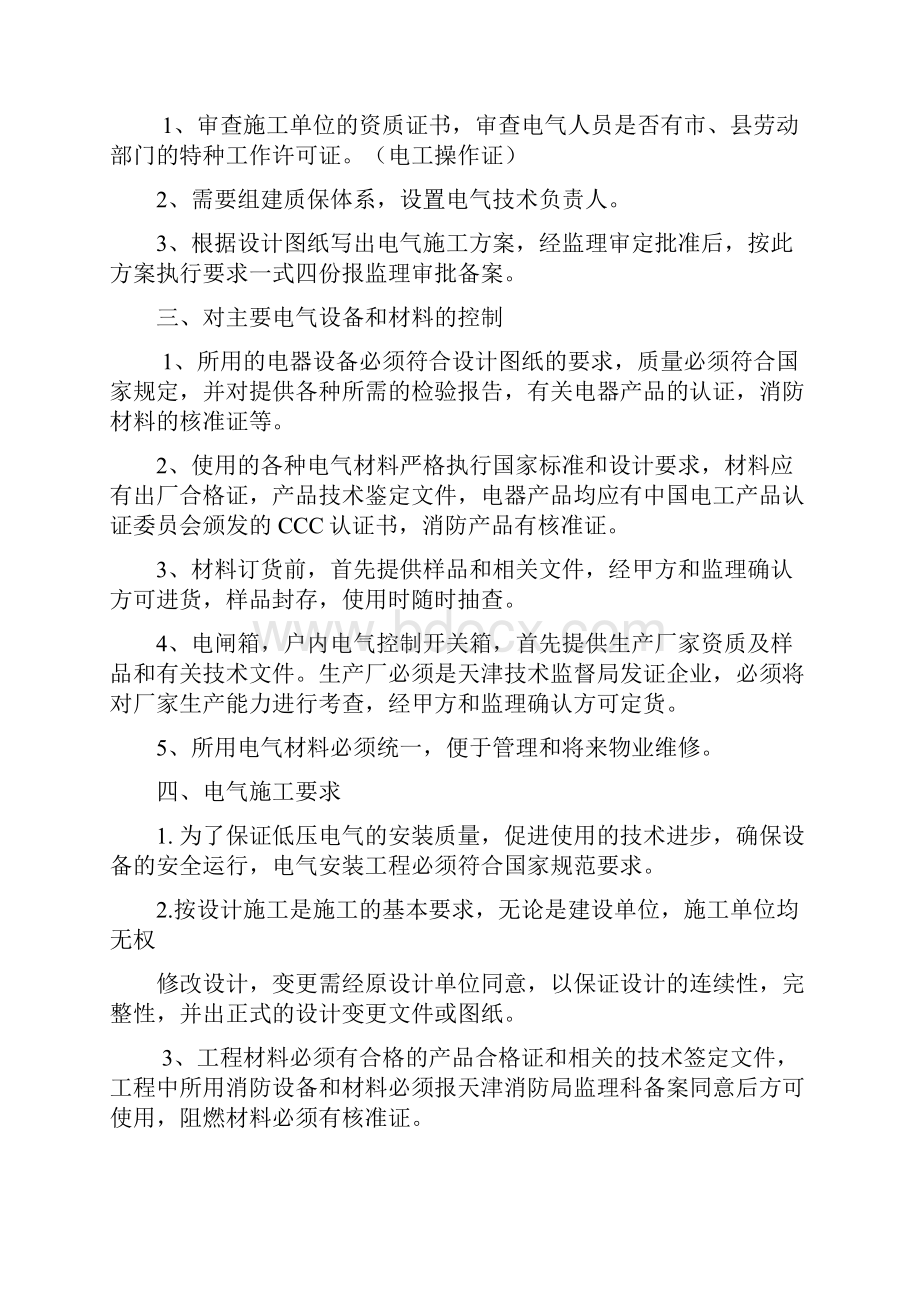 电气监理实施细则概论.docx_第2页