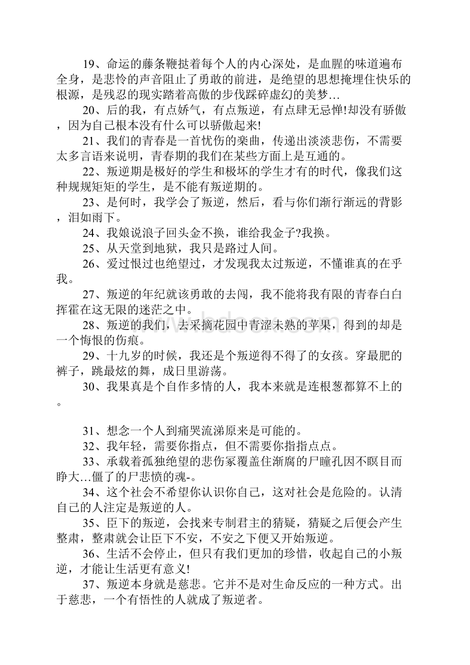 青春期叛逆的经典说说 青春期叛逆的说说.docx_第3页