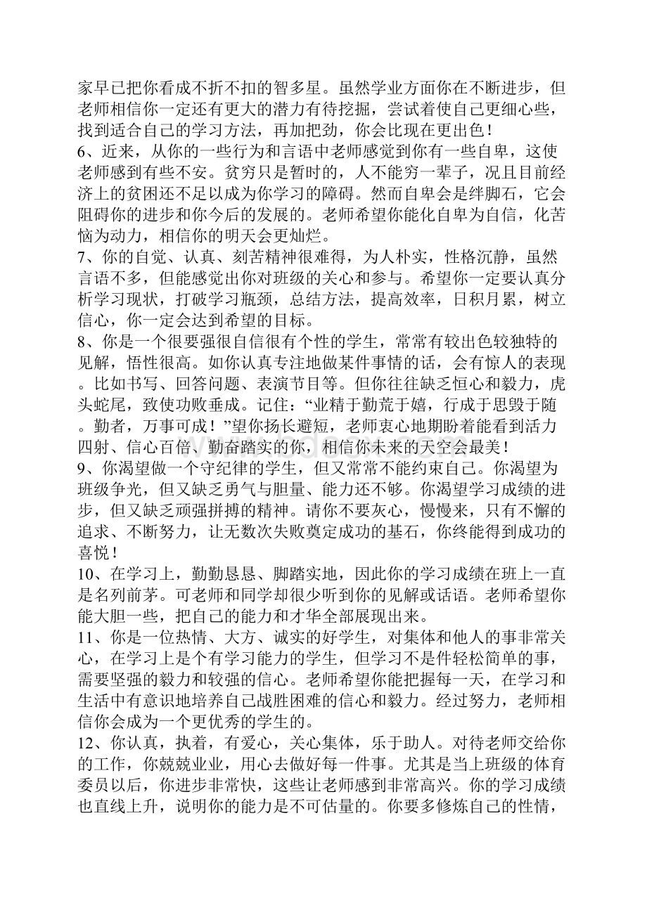 学生评语集锦.docx_第2页