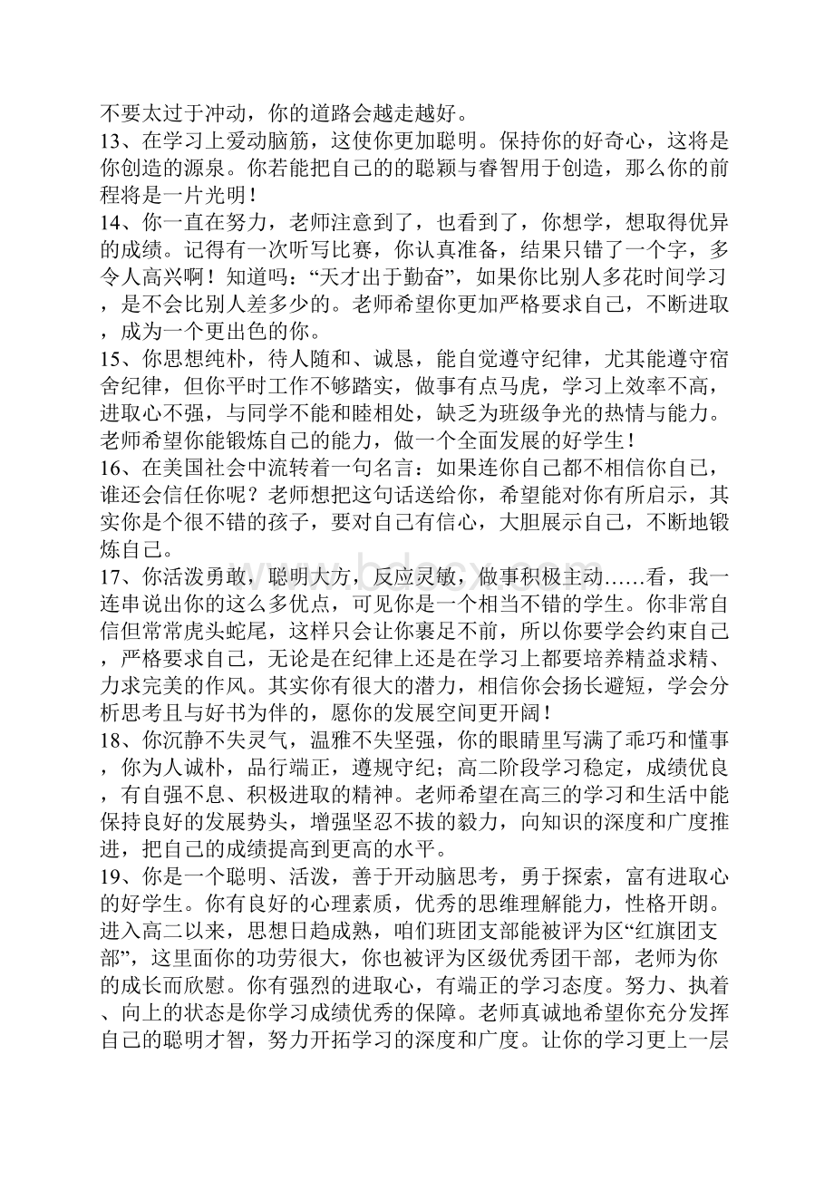 学生评语集锦.docx_第3页