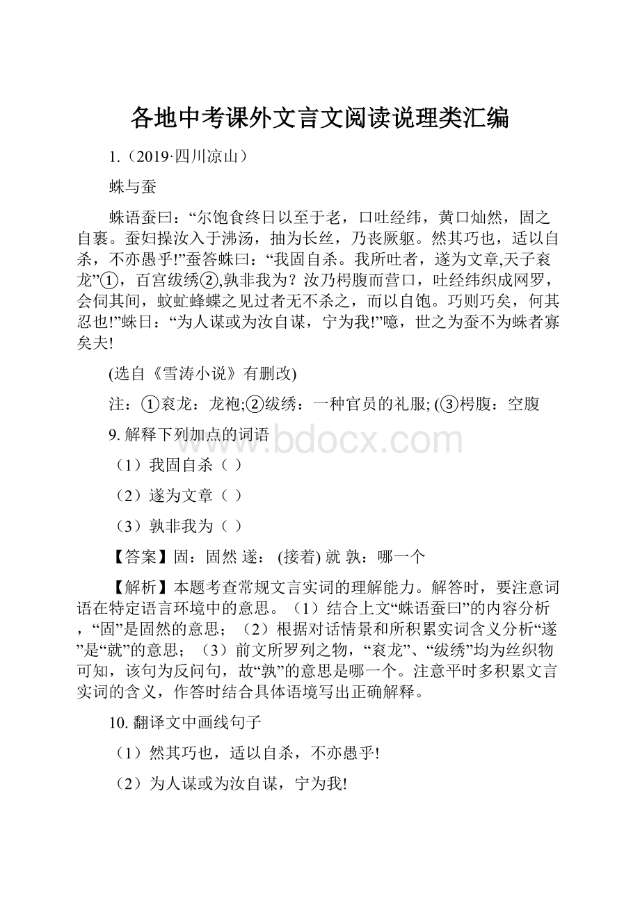 各地中考课外文言文阅读说理类汇编.docx