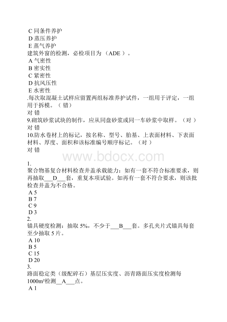 见证取样继续教育考试题目.docx_第2页