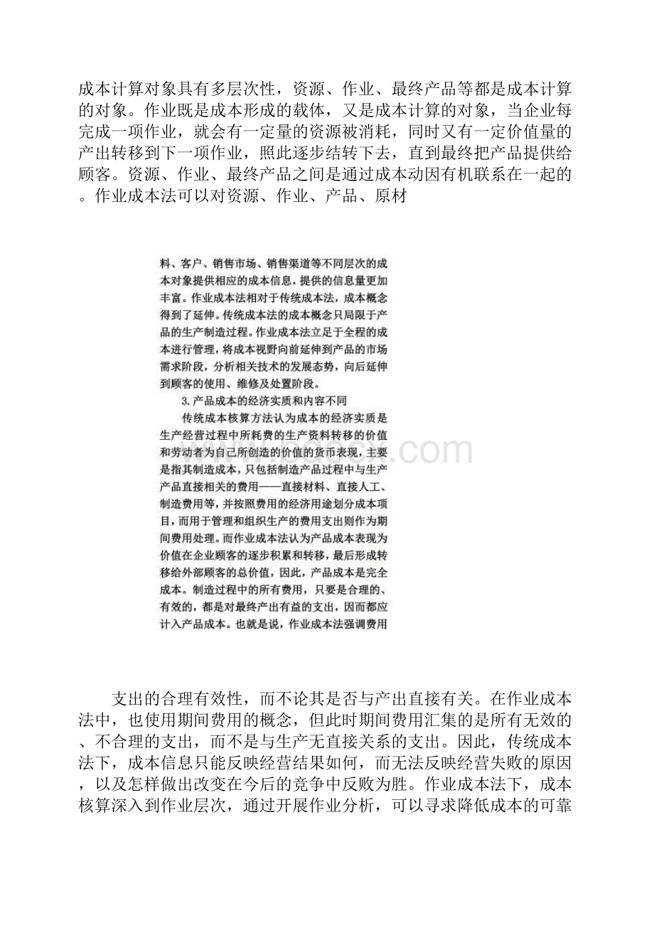 作业成本法和传统成本法区别.docx_第2页