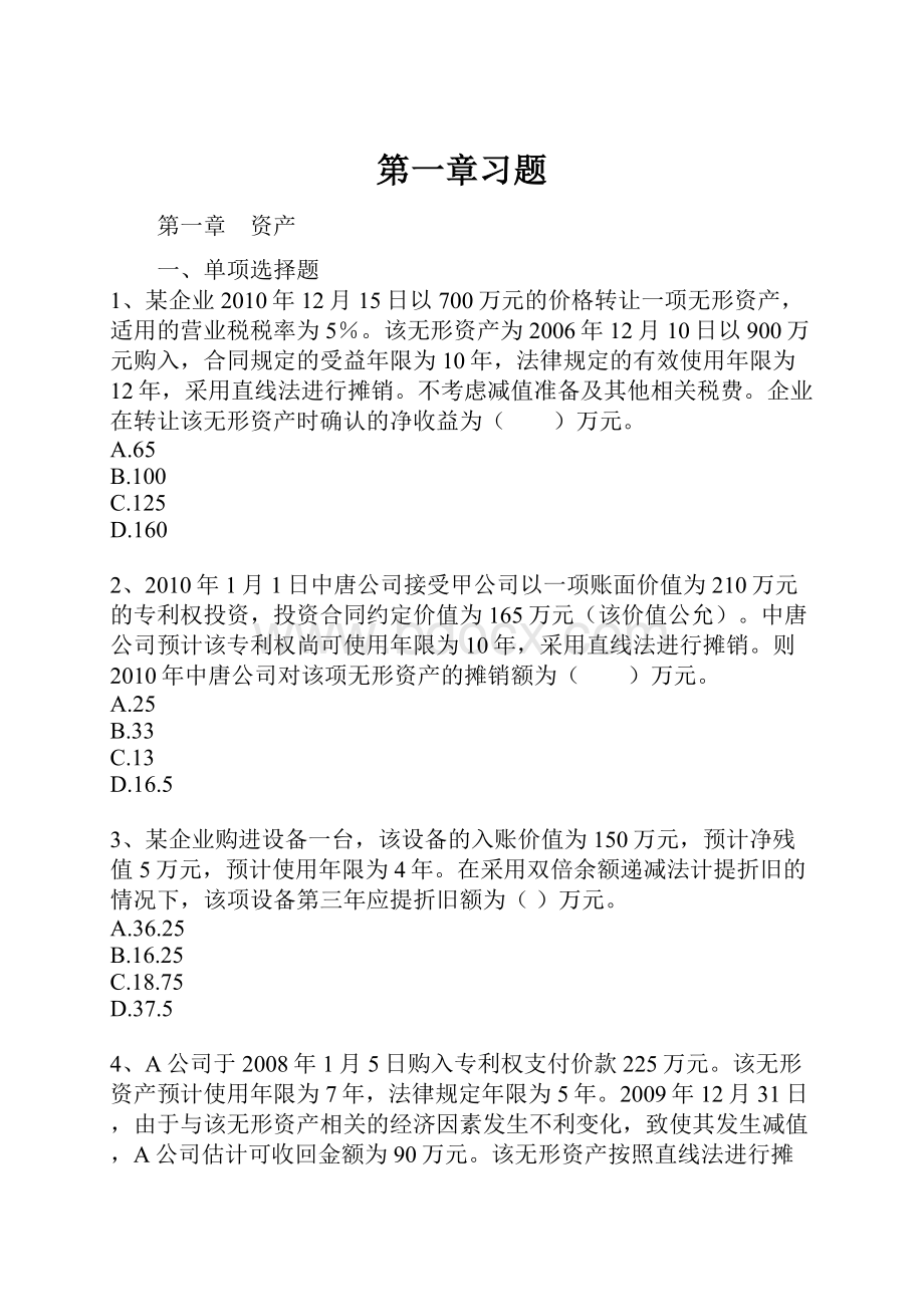 第一章习题.docx_第1页