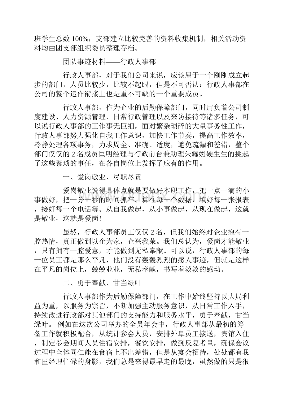 和谐团队事迹材料精选多篇.docx_第3页