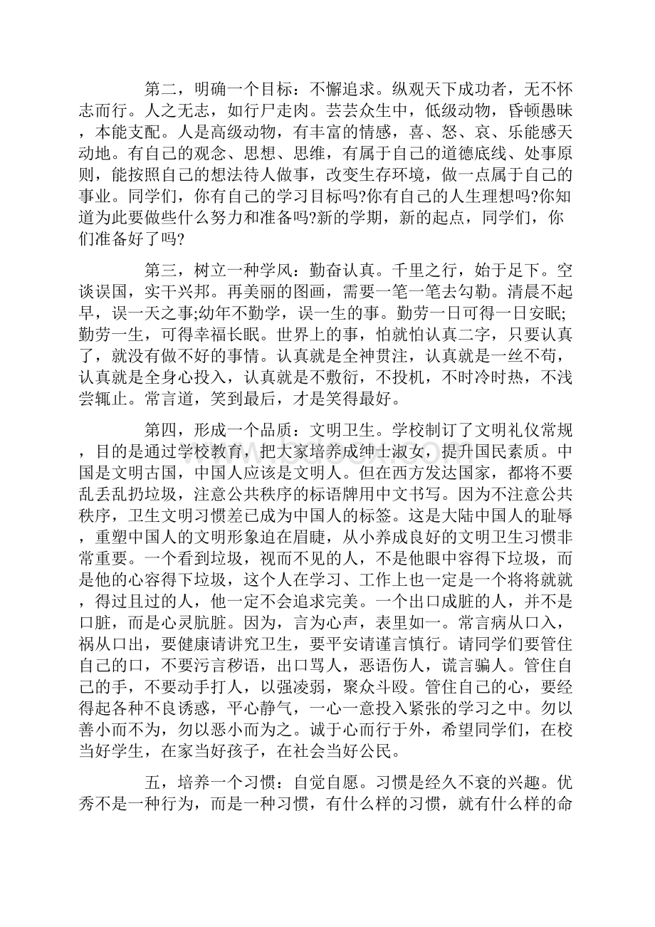 职业校长开学讲话.docx_第3页