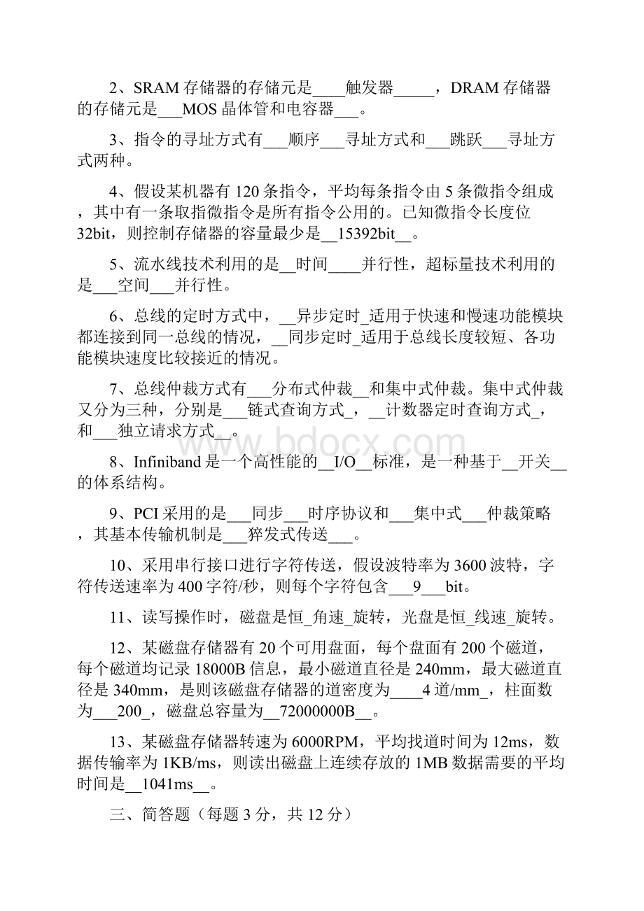 计算机组成原理期末试题.docx_第3页