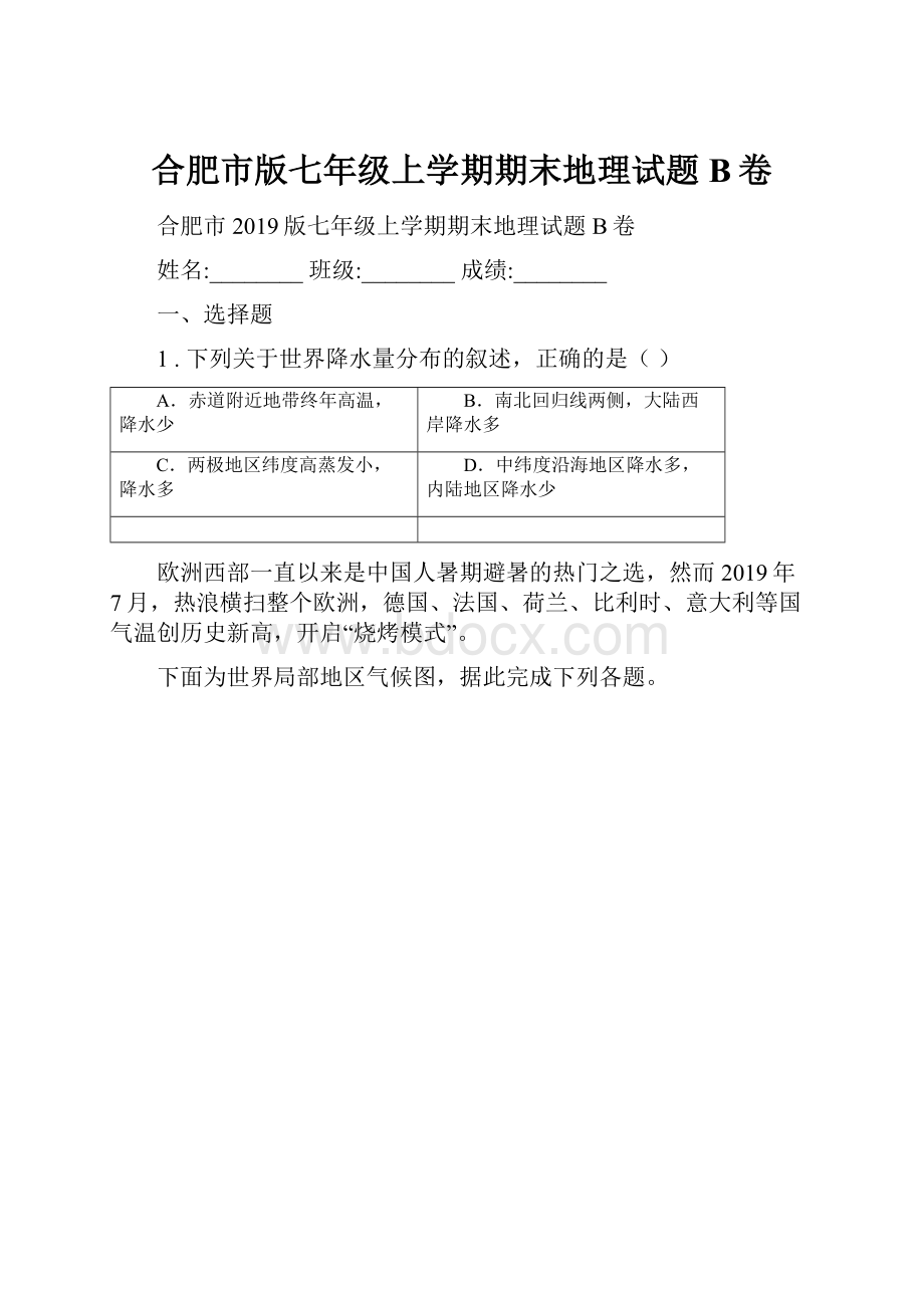 合肥市版七年级上学期期末地理试题B卷.docx_第1页